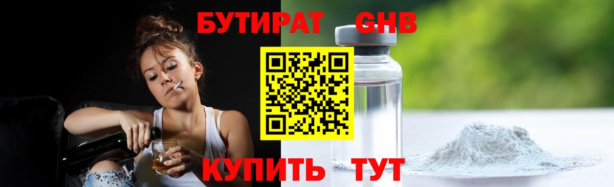 Бутират бутик Баксан