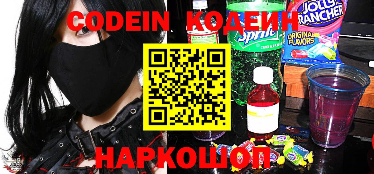 Баксан  Кодеин напиток Lean (лин)  Вход с VPN  Кодеин Purple Drank 
