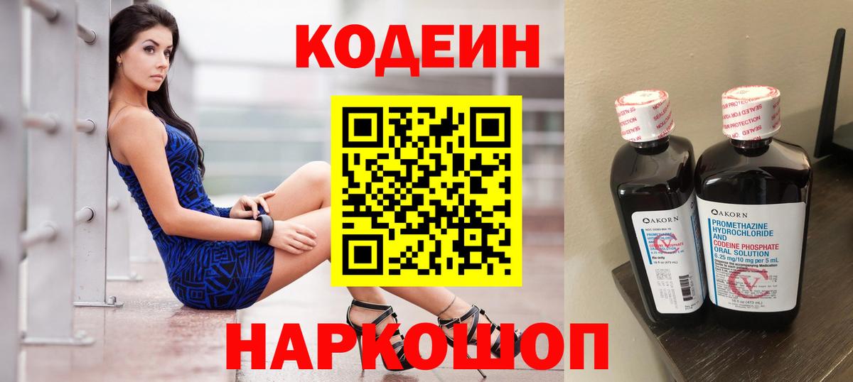 Кодеиновый сироп Lean Purple Drank Баксан