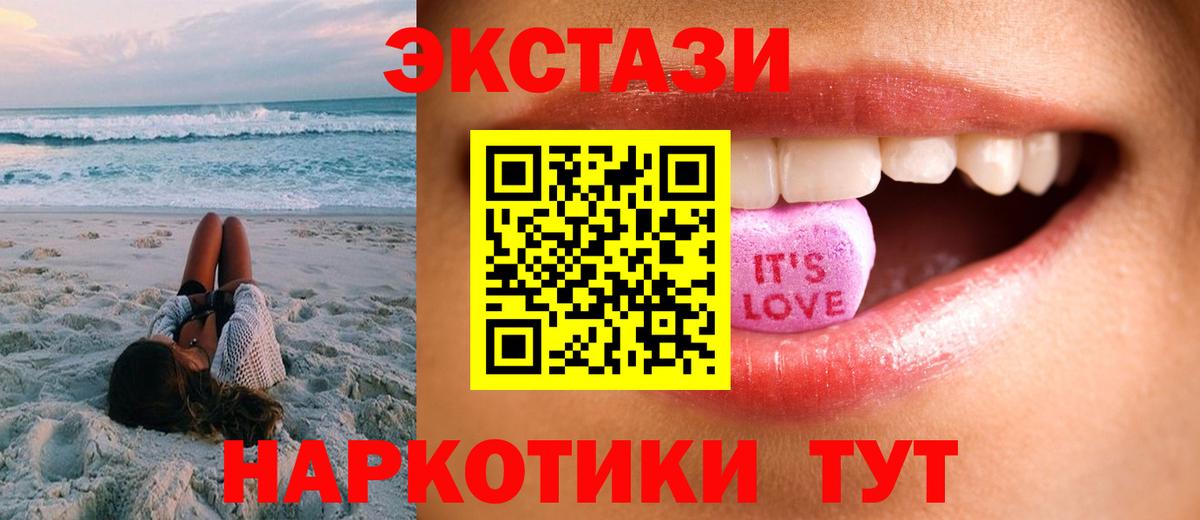 ЭКСТАЗИ 250 мг Баксан